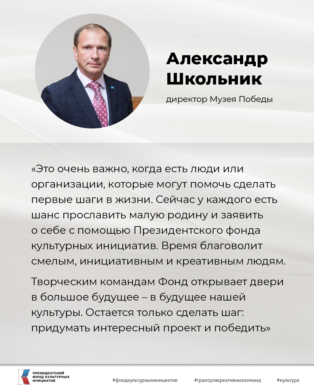 Конкурс президентского фонда культурных инициатив 2025